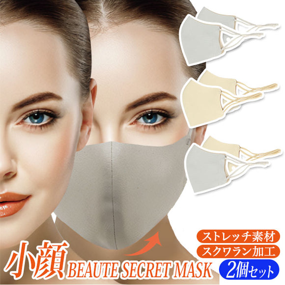 小顔 マスク 2個セット 通販 洗える 小顔ボーテ 小顔BEAUTE シークレットリフトアップマスク SECRET LIFT UP MASK リフトアップベルト フェイスライン 口呼吸 対策 鼻呼吸 吸水速乾 消臭加工 UVカット 95% ストレッチ 伸縮性 砂山靴下 6211CA 大人用 衛生マスク 衛生日用品