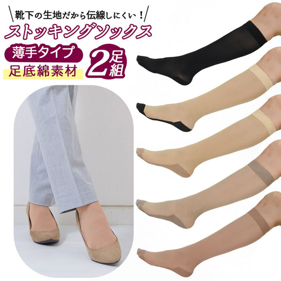 ストッキング 靴下 薄手 2足組 通販 ストッキング風 ひざ下 ハイソックス ひざ下ストッキング 膝したストッキング 伝線しにくい 蒸れにくい レディース ソックス くつ下 くつした フットカバー 砂山靴下 Pretty Walker プリティウォーカー - バックヤードファミリー