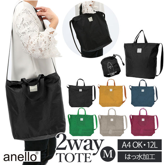 アネロ トートバッグ 通販 anello ショルダーバッグ エコバッグ 折りたたみ コンパクト 丈夫 軽量 軽い 大容量 レディース メンズ 大きめ おしゃれ カラフル 折りたたみバッグ サブバッグ 巾着 ポケット リップストップナイロン POKEPA ポケパ ABR0079 - バックヤードファミリー