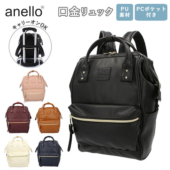 レディース リュック アネロ 通販 anello レディース おしゃれ 大人 かわいい 通勤 通学 A4 フェイクレザー 背面ファスナー 背面 ポケット タブレット 収納 キャリーオン 口金リュックS RETRO レトロ AHB3772