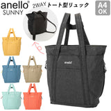 アネロ リュック 撥水 通販 ブランド anello 大容量 大きめ 通勤 大学生 通学 高校生 中学生 かわいい シンプル 無地 メンズ バックパック 2way 手さげ トートバッグ ブラック トートー サニー - バックヤードファミリー