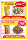 韓国 ハニーバター 通販 ミックスナッツ アーモンド ワサビ味アーモンド キャラメルアーモンド 大袋 お菓子 スナック おやつ 韓国食品 お土産 ハニーバターアーモンド ハニーバターミックスナッツ ナッツ アーモンド 220g 大容量 - バックヤードファミリー