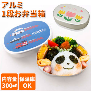 弁当箱 子供 アルミ 通販 小さめ 1段 小判 300ml 保育園 幼稚園 男の子 女の子 かわいい お弁当箱 ランチボックス 入園準備 はたらくくるま キッズ 車 園児 乗り物 遠足 - バックヤードファミリー
