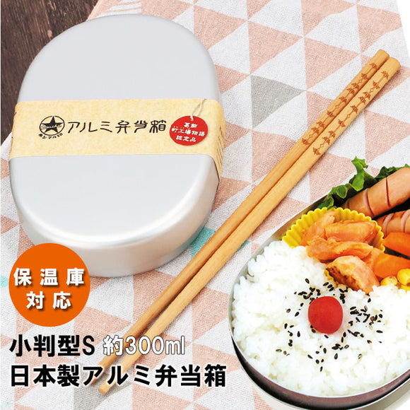 弁当箱 子供 アルミ 通販 1段 女子 大人 一段 軽量 軽い ランチボックス おしゃれ シンプル 保温庫対応 幼稚園 保育園 小さめ アルミランチボックス レトロ 日本製 大一アルミニウム 4.97555E+12 アルミ - バックヤードファミリー