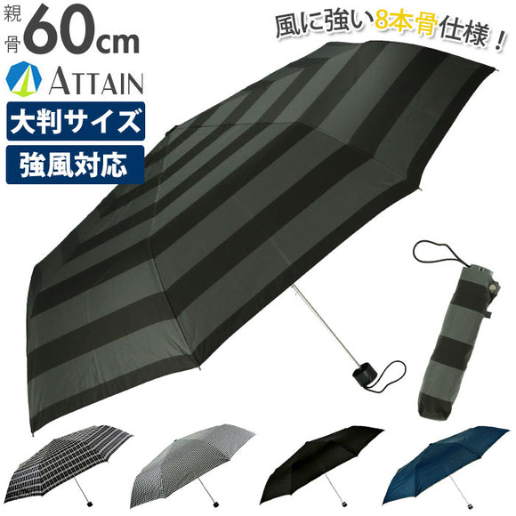 折り畳み傘 軽量 大きい 通販 折りたたみ傘 メンズ レディース 耐風 強風対応 60cm 8本骨 シンプル 無地 チェック ボーダー 通勤 通学 ビジネス フォーマル 4065 4070 傘