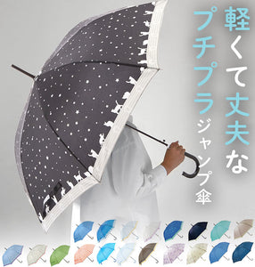 ジャンプ傘 アテイン ATTAIN 傘 レディース かわいい 軽い 通販 丈夫 おしゃれ 折れにくい ドット柄 ネコ ドット ボーダー 58cm 軽量 グラスファイバー 雨傘 レディース雨傘 2913 2914 2893