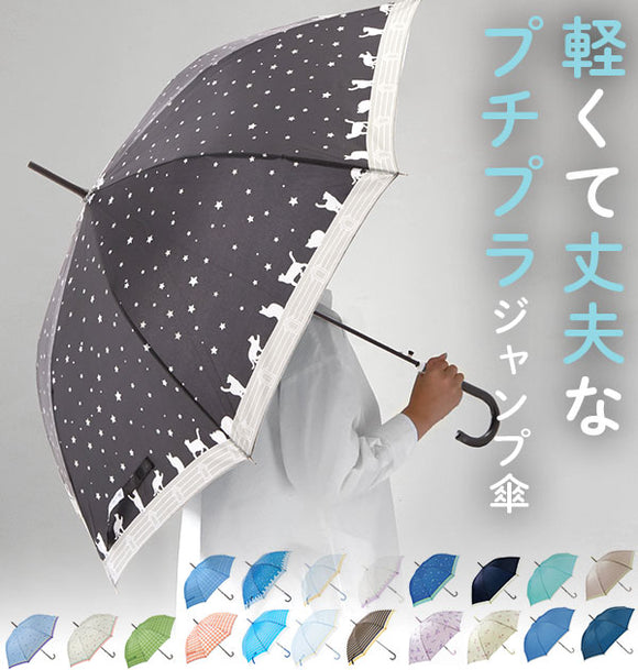 ジャンプ傘 アテイン ATTAIN 傘 レディース かわいい 軽い 通販 丈夫 おしゃれ 折れにくい ドット柄 ネコ ドット ボーダー 58cm 軽量 グラスファイバー 雨傘 レディース雨傘 2913 2914 2893