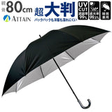 大きい 傘 80 通販 メンズ 晴雨兼用傘 ブランド アテイン おしゃれ 長傘 日傘 超大判 80cm 耐風傘 強風 グラスファイバー骨 手開き ブラック 黒 遮光 uvカット 99% 紳士傘 かさ