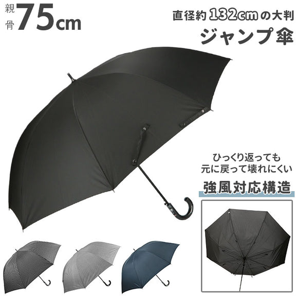 傘 大きい メンズ 通販 約 75cm ブランド アテイン おしゃれ ジャンプ傘 長傘 超大判 大判 強風 ブラック 黒 紺 ネイビー シンプル ワンタッチ 父の日 プレゼント 紳士傘 かさ