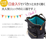 anelloリュック Sサイズ mini ミニ anello レディース アネロ 大人 軽量 口金 がま口 マザーズリュック アネロリュック マザーズバッグ anello リュック 通学 かわいい おしゃれ 高校生 ミニリュック ママバッグ 背面ファスナー付き b0197 20P26Mar16 サイドポケット付き - バックヤードファミリー
