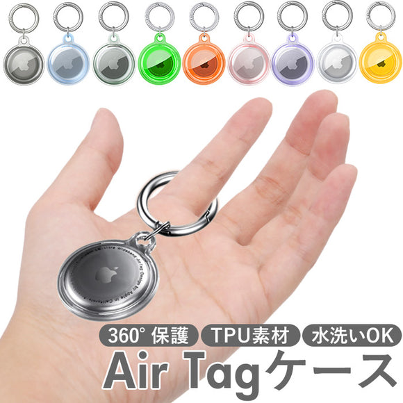 apple エアタグ ケース 通販 airtag ホルダー air tag アクセサリー カバー キーホルダー 保護ケース TPU クリアカバー シンプル 透明 クリア AirTags 傷つき防止 Air Tag Apple アップル タブレット スマートフォン