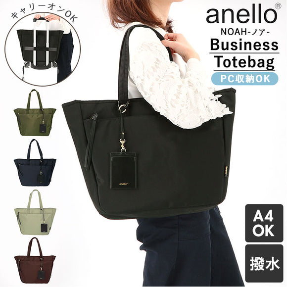 アネロ トートバッグ anello 通販 レディース メンズ 大きめ ファスナー付き 通勤 通学 シンプル おしゃれ 大人 PC 15インチ 薄マチ 撥水 はっ水 ナイロン カード入れ付き NOAH ノア ATR0142 - バックヤードファミリー