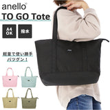 アネロ トートバッグ 通販 レディース メンズ 大きめ ファスナー付き 通勤 通学 A4 横 軽い 軽量 撥水 はっ水 大容量 旅行 おでかけ マザーズバッグ おしゃれ シンプル 男女兼用 ブランド anello TO GO トゥーゴー ATS0664 レディースバッグ - バックヤードファミリー