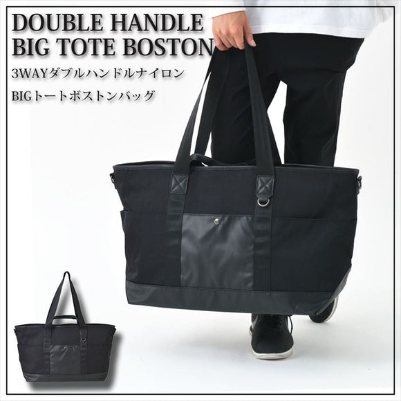 トートバッグ メンズ 大きめ 通販 ダブルハンドルナイロンBIGトートボストン 大容量 おしゃれ 通勤 A4 通学 シンプル 無地 2way ショルダーバッグ 斜めがけ 肩掛け 旅行 おでかけ 高校生 大学生 社会人 大人 黒 ブラック 上品 きれいめ 20代 30代 40代 旅行鞄