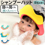 子供用 シャンプーハット 通販 ベビー 赤ちゃん 子ども こども キッズ シャワーキャップ バス用品 シャンプーグッズ かわいい 可愛い 防水 サイズ調整可能 お風呂用品 ベビー用品 お風呂