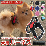 ハーネス 犬 通販 胴輪 リュック S M L ハーネスリード 軽量 かっこいい 服 イヌ 犬用 散歩 可愛い かわいい おしゃれ ペットグッズ ペット用品 ハーネス 犬 ペット用品 胴輪