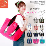 スキニーパンツトート mis zapatos ミスサパト 通販 トートバッグ レディース A4 横 大きめ 大容量 通勤 通学 軽い 軽量 おしゃれ かわいい スキニーパンツ 黒 ブラック 白 ホワイト ママバッグ マザーズバッグ キャンバス 布 デニム スウェット 旅行 サブバッグ