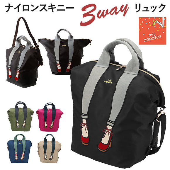 リュック レディース おしゃれ 通販 通学 通勤 ブランド mis zapatos カジュアル 大人 かわいい 2way  3way トートバッグ ショルダーバッグ ママバッグ 旅行 おでかけ パンプス 足トート 靴トート ロールアップ デニム ナイロンスキニー3WAYリュック バックパック