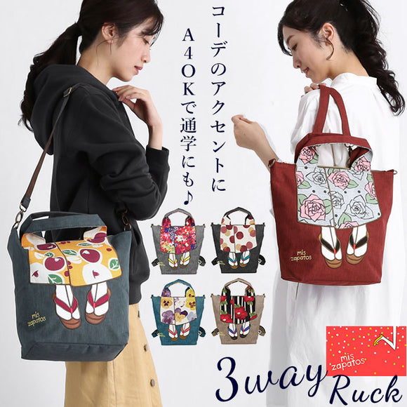 リュック レディース おしゃれ 通販 ポリキャン着物3WAYリュック 大人 かわいい 通学 通勤 軽量 軽い 小さめ 2way 3way ショルダーバッグ ななめ掛け 斜めがけ トートバッグ ショルダー 肩掛け トート サブバッグ お出かけ 旅行 下駄 足袋 着物 草履 靴デザイン