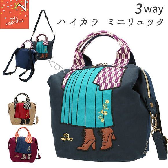 リュック レディース おしゃれ 通販 小さめ 軽い 軽量 ブランド mis zapatos カジュアル 2way  3way ミニリュック 小さめ コンパクト 旅行 おでかけ 肩掛け トート サブバッグ 足トート 靴トート 袴 ブーツ 3WAYミニリュック バックパック