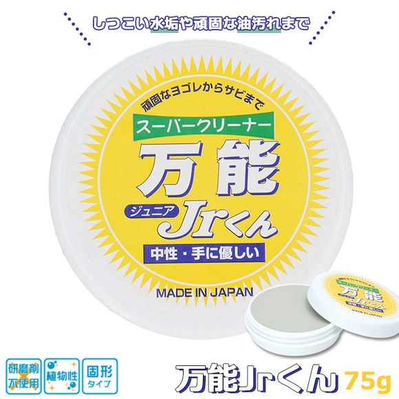 マルチクリーナー 通販 スーパークリーナー万能Jr.くん 75g 住居用洗剤 固形洗剤 研磨剤不使用 中性 ph7 植物性 スーパークリーナー万能 お試しサイズ サビ落とし キッチン 水まわり 家具 カーペット 車 レジャー用品 クリーナー 洗剤 日用消耗品