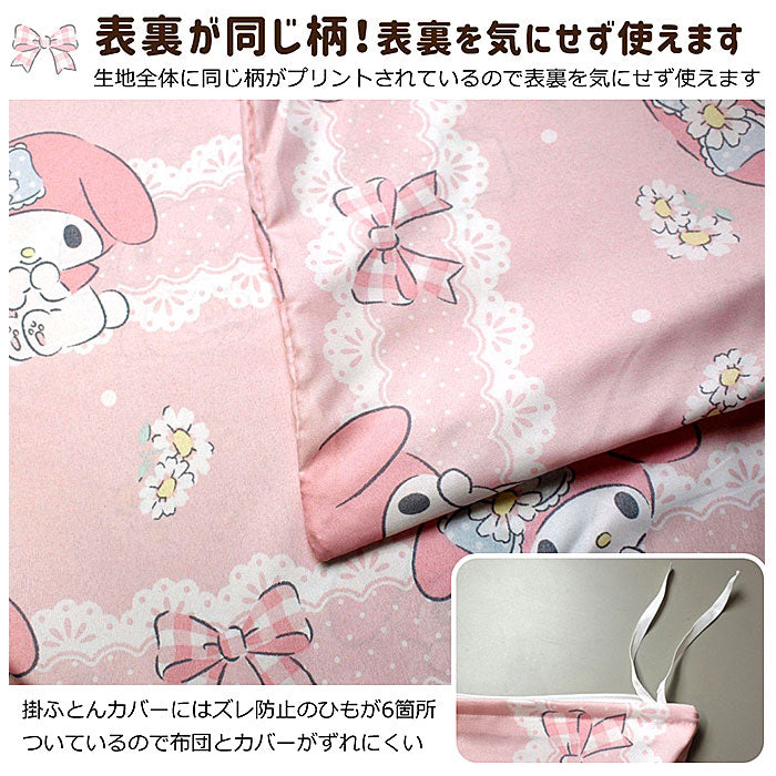 品質のいい リラックマ マイメロ 2点セット シルグルサイズ150×200cm 掛けふとん 布団・毛布