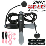 なわとび 縄なし 通販 縄跳び エア縄跳び skipping rope 2Way 短縄 長縄 屋外 屋内 縄なし ブラック グレー ピンク ホワイト トレーニング 計測 回数 カロリー 表示 大人 子ども 子供 こども スポーツ