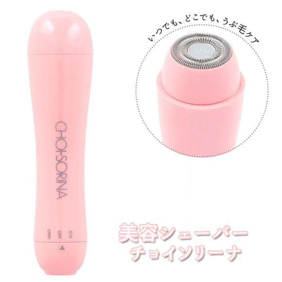 シェーバー 女性用 通販 美容シェーバー チョイソリーナ ボディ 顔 フェイス 指 腕 産毛 そり うぶ毛 剃り コンパクト 持ち運び 携帯 レディースシェーバー ボディシェーバー フェイスシェーバー 電気シェーバー 美容家電 健康家電
