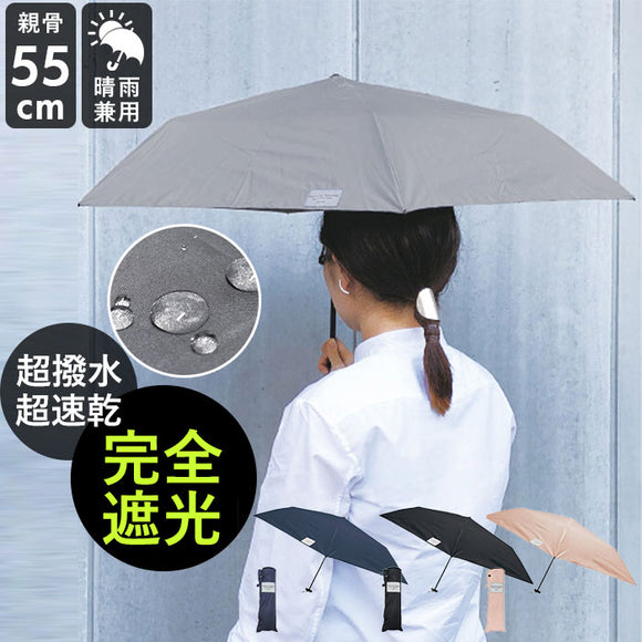 晴雨兼用 折りたたみ傘 uvカット 通販 軽量 55cm 日傘 完全遮光 遮熱