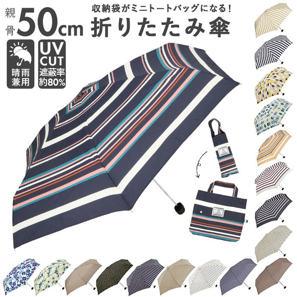 折りたたみ傘 レディース 通販 because 傘 軽量 ブランド 折り畳み傘 晴雨兼用 50cm 50センチ uvカット 日傘 折りたたみ トートバッグ 晴雨兼用傘 ミニ 折傘 おしゃれ 通勤 通学 雨傘 かさ 雨具 レイングッズ