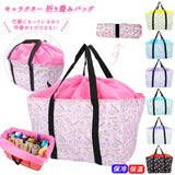 エコバッグ 保冷 通販 レジカゴ バッグ キャラクター グッズ ショッピングバッグ 折り畳み 折りたたみ 保冷保温 大人可愛い かわいい おしゃれ キティ マイメロ ポムポムプリン シナモロール クロミ すみっコぐらし
