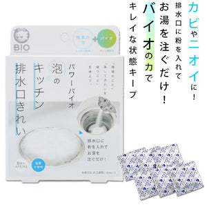 排水口 洗浄 泡 通販 コジット パワーバイオ 泡のキッチン排水口きれい ぬめ キッチン 台所 洗浄剤 ヌメリとり 簡単 掃除 消臭 バイオの力 掃除用品 微生物 エコ BIO