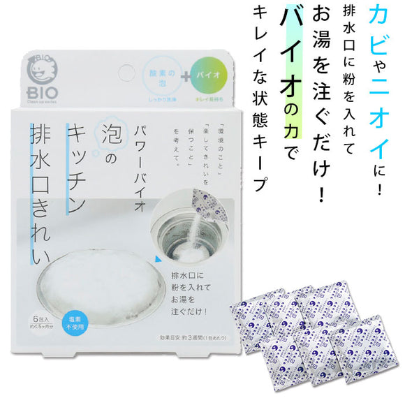 排水口 洗浄 泡 通販 コジット パワーバイオ 泡のキッチン排水口きれい ぬめ キッチン 台所 洗浄剤 ヌメリとり 簡単 掃除 消臭 バイオの力 掃除用品 微生物 エコ BIO