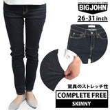 ビッグジョン ジーンズ パンツ 通販 big john レディース デニムパンツ ジーパン 26 27 28 29 30 31 インチ ワンウォッシュ インディゴブルー スキニー gパン 細身 コンプリートフリー カジュアル ブランド おしゃれ