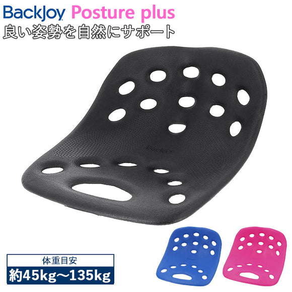 コレクション backjoy posture plusクッション