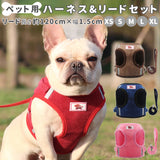 犬 リード ハーネス セット 通販 ドッグウェア 胴輪 小型犬 中型犬 ハーネスリード お散歩 服 イヌ 犬用 散歩 可愛い かわいい おしゃれ ペットグッズ ペット用品