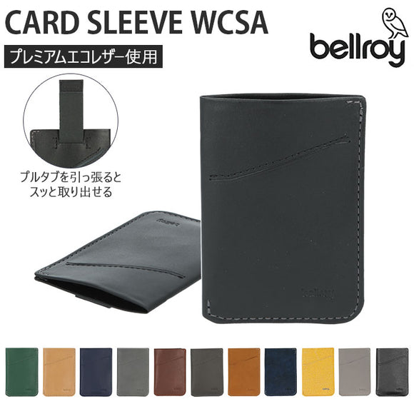 カードケース メンズ 通販 ブランド bellroy ベルロイ カードスリーブ 札入れ 小銭入れなし 薄い 薄い財布 革 レザー ブラック 黒 名刺入れ ギフト プレゼント カード ケース ビジネス カードホルダー CARD SLEEVE WCSA