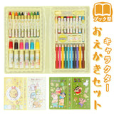 お絵描きセット 通販 おえかきセット 文房具 文具 キャラクター すみっコぐらし ブック型 ステーショナリー マーカー クレヨン クレヨンペンシル 色鉛筆 すみっこぐらし スミッコグラシ ゆるキャラ クレヨンしんちゃん かわいい