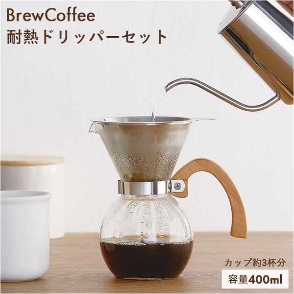 コーヒー ドリッパー サーバー セット 通販 コーヒードリッパー ハンド