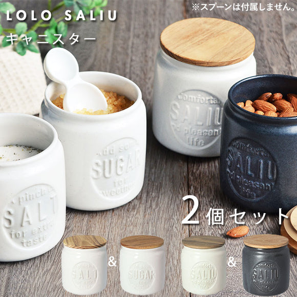 保存容器 陶器 2個セット 通販 蓋付き キャニスター おしゃれ ストッカー 調味料入れ 茶葉 ボトル コーヒー豆 木蓋 収納 シンプル 和食器 オシャレ 台所用品 敬老の日 母の日 引越祝い 贈り物 結婚祝い プレゼント 新築祝い ギフト SALIU ブランド 美濃焼 LOLO ロロ
