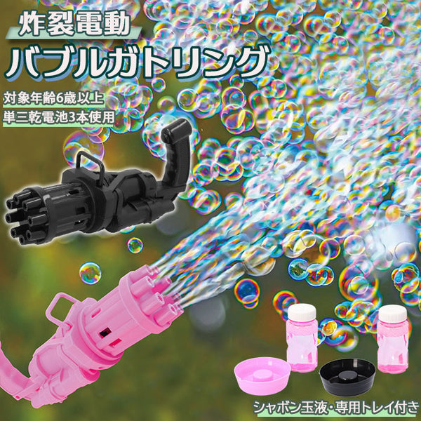 bubblegatling_grande.jpg?v=