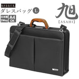 ビジネスバッグ メンズ a4 通販 大容量 ダレスバッグ 2way ショルダー 斜めがけ 肩掛け 通勤 通学 おしゃれ シンプル 上品 高級感 木製ハンドル 桜 日本製 豊岡 ブランド BAGGEX バジェックス 旭 ASAHI アサヒ 社会人 大人 40代 50代 ブリーフケース