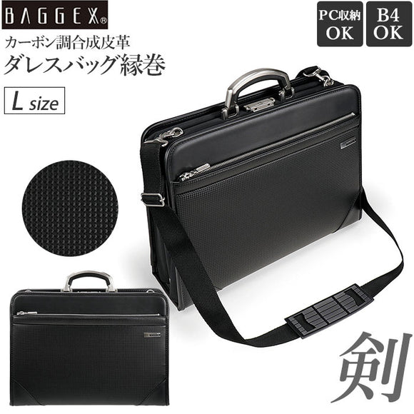 ビジネスバッグ メンズ a4 通販 大容量 B4 ダレスバッグ 2way ショルダー 斜めがけ 肩掛け 通勤 通学 おしゃれ シンプル 上品 高級感 シリコン製グリップ 日本製 豊岡 ブランド BAGGEX バジェックス 剣 TSURUGI ツルギ 社会人 大人 リクルート 就活 ブリーフケース