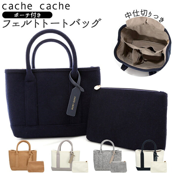 カシュカシュ バッグ 通販 トートバッグ レディース フェルト パーテーショントート 通勤 通学 ハンドバッグ 小さめ コンパクト 整理 仕分け おしゃれ シンプル 無地 大人 かわいい 上品 きれいめ cache cache 69640