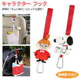 車 車内 フック 通販 ベビーカー カーフック カー用品 アクセサリー カーグッズ スヌーピー Snoopy リトルミイ Little M キャラクター 明邦 ムーミン 北欧 ミイ 取付 ベルト 簡単 おしゃれ かわいい 雑貨 グッズ 贈り物 プレゼント ギフト 新生活 生活雑貨 FS043