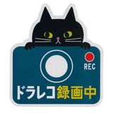 ドライブレコーダー ステッカー 通販 マグネット リフレクター 車 カー用品 車用品 おしゃれ ドライブレコーダー 磁石 ドラレコ かわいい 録画中 煽り運転防止 セキュリティー 防犯 あおり運転防止 猫 ねこ グッズ