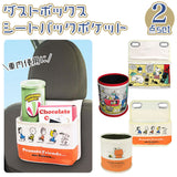 車内 シートバックポケット ゴミ箱 通販 カーグッズ おしゃれ スヌーピー ムーミン キャラクター グッズ 収納ポケット 小物入れ 収納 後部座席 ドライブポケット ごみ箱 ダストボックス 車内 車用 カー用品