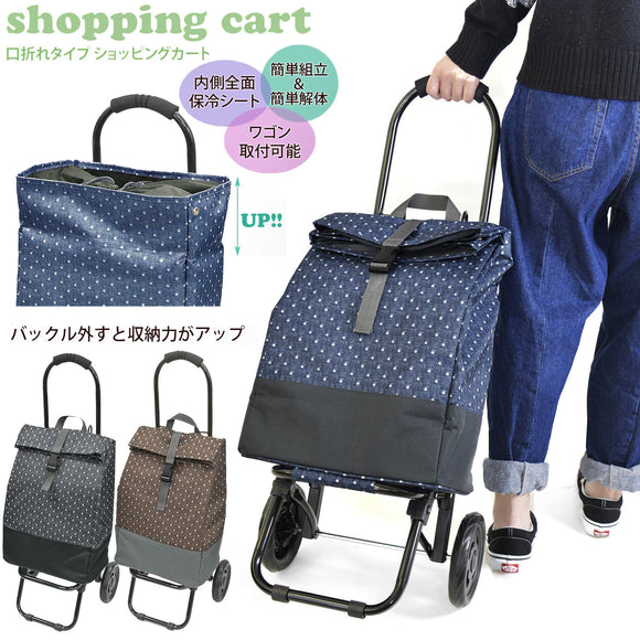ショッピングカート 折りたたみ 通販 おしゃれ 大容量 保冷 折り畳み式 ショッピングバッグ キャスター付き お買い物カート 保冷バッグ 簡単 巾着 シンプル 2輪 口折れタイプ CHARMISS シャルミス 15-5033
