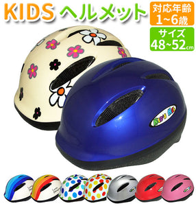 ヘルメット キッズヘルメット 子供用 自転車 キッズ 子供 通販 SG規格 女の子 男の子 幼児 1歳 2歳 軽量 むれない あごひも 48～52 ss xs サイズ調整 安全 かわいい シンプル 入園 入学祝い プレゼント ギフト 子供用ヘルメット CH-1 055_isn_0000