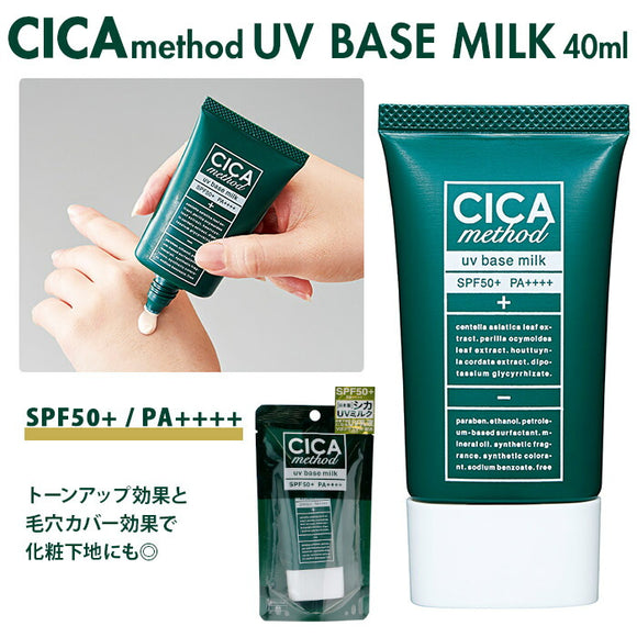 シカクリーム 日本製 通販 spf50乳液 シカ 乳液 cica シカUVミルク シカメソッド 日焼け止めクリーム spf50+ 朝用乳液 スキンケア CICA method UV BASE MILK 化粧下地 化粧品 コジット